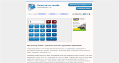 Desktop Screenshot of online-kalkulyator.com