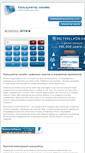 Mobile Screenshot of online-kalkulyator.com